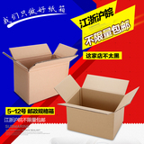 纸箱纸盒批发 5-12号邮政包装箱包装盒 淘宝快递纸箱 厂家包邮！