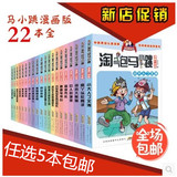 任选5本包邮单本杨红樱淘气包马小跳漫画升级版全套22册儿童书籍