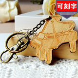 MUSIC BABY乐器模型钥匙链 三角钢琴模型木质钥匙扣 可定制LOGO