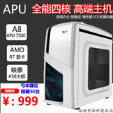 AMD A8-7500 7650K四核主机游戏家用办公组装台式机DIY电脑兼容机