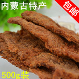 牛肉干内蒙古牛肉片特产零食小吃手撕五香粒干500g克xo酱烤包邮