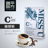 咖啡平方MISSU邂逅系列蓝山风味咖啡粉 新鲜烘焙227g
