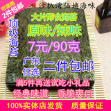 阳江沙扒湾海陵岛闸坡Ａ级原味/辣味寿司紫菜大片即食海苔包邮