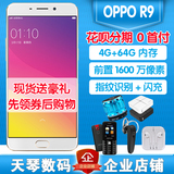 分期OPPO R9全网通移动电信4g5.5英寸八核智能手机全新oppor9正品
