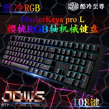酷冷至尊 酷冷RGB MasterKeys MK Pro L S  RGB 108樱桃 机械键盘