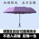 新品上市10股全自动雨伞超大双人商务伞男女通用长柄雨伞折叠包邮
