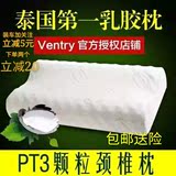 Ventry泰国原装进口纯天然乳胶枕头按摩保颈椎颗粒PT3枕正品代购