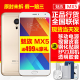 MX5e现货【送电源+原装耳机】Meizu/魅族 MX5公开版手机 分期免息
