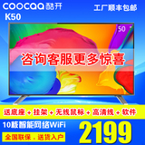 coocaa/酷开 K50 创维50寸平板电视机智能液晶电视WIFI 50寸K50J