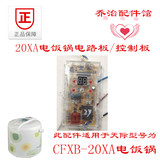 天际/配件CFXB-20XA电饭锅电饭煲煮饭锅煲电路板/控制板/线路板