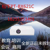 松下高亮投影仪 PT-BX621C 高亮投影机 全新正品 质量保证 包邮