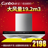 Canbo/康宝 CXW-280-A88R欧式顶吸高端油烟机家用不锈钢抽烟机
