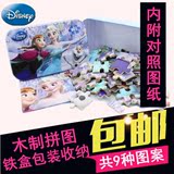 迪士尼冰雪奇缘苏菲亚公主铁盒拼图木制35片60片儿童益智玩具礼物