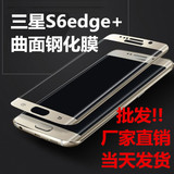 批发三星S6edge+曲面钢化膜G9280曲屏玻璃膜 S6edge+高清手机贴膜