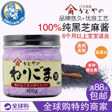 日本进口宝宝辅食 角屋纯黑芝麻酱 婴儿儿童拌饭料 调味 含钙铁锌