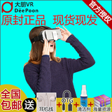 【现货】大朋看看VR虚拟现实头戴式手机3D眼镜暴风影音魔镜4代