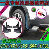 凯迪拉克CT6 XT5 SRX ATSL XTS专用挡泥板皮原装软胶前后16款全新