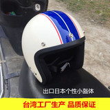 台湾飞马出口日本摩托车头盔男复古盔机车哈雷盔男女个性四季头盔
