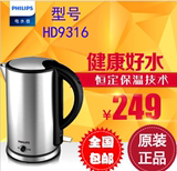 Philips/飞利浦HD9330 HD9316 电热水壶自动断电保温不锈钢烧水壶