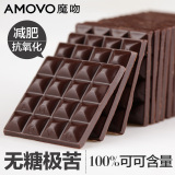 amovo魔吻100%可可含量极苦无糖纯黑巧克力进口零食品qkl礼盒包邮