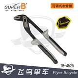 自行车工具 保忠SUPER B 可调式10寸水管钳 强力钳