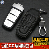 汽车用真皮钥匙包适用于大众迈腾CC牛皮智能钥匙套扣男女专用皮套