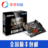 ASROCK/华擎科技 B150M-ITX Mini主板 1151/DDR4 配G4400 I3 6100