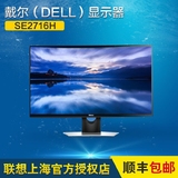 戴尔 Dell SE2716H 27英寸宽屏全高清IPS面板曲面屏显示器 16:9