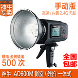 神牛AD600/BM影室手持外拍一体式两用锂电闪光灯600W大功率摄影灯