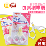 日本原装进口贝亲婴儿指甲剪 宝宝指甲刀 专用剪刀 指甲钳新生儿