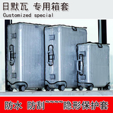 日默瓦行李箱套透明拉杆箱旅行箱托运耐磨加厚26寸保护套28/30寸