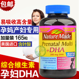包邮 美国Nature Made孕妇综合维生素含DHA 叶酸165粒 官网防伪