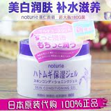 日本新品Naturie面霜 薏仁水啫喱膏保湿补水美白晒后修复180g大瓶