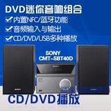 Sony/索尼CMT-SBT40D迷你组合DVD音响CD蓝牙NFC音箱港行A区包邮