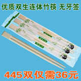 一次性筷子 连体双生竹筷卫生筷方便筷批发外卖筷无牙签455双20cm
