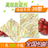 包邮30型脱氧剂 月饼炒货坚果药材 核桃  食品茶叶保鲜剂 干燥剂