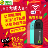 360随身wifi3代USB无线网卡 穿墙迷你无线wifi3代路由器官网正品