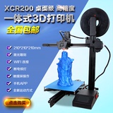 3DSWAY 3D打印机整机 XCR200桌面级高精度激光雕刻一体式机器包邮