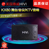 Hivi/惠威 KX80 KTV音响 卡拉OK音箱 惠威8寸专业KTV音箱一对