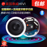 Hivi/惠威 VX6-C吸顶喇叭定阻吊顶同轴立体声蓝牙音响天花音箱