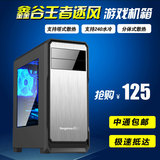 Segotep/鑫谷 王者逐风 侧板透明台式电脑机箱 分体式游戏机箱
