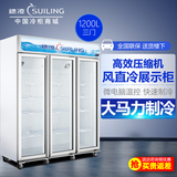 穗凌 LG4-1200M3F商用立式冷藏风冷三门展示柜 茶叶冰柜商用冷柜