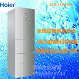 Haier/海尔 BCD-251WBCY 三门冷藏冷冻变频风冷无霜节能电冰箱