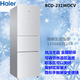 Haier/海尔 BCD-231WDCV三门风冷无霜海尔冰箱 一级能效全国联保