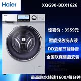 Haier/海尔 XQG90-BDX1626全自动变频滚筒洗衣机家用节能静音9kg