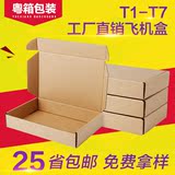 T1/T2/T3/T4/T5衣服淘宝飞机盒打包纸箱批发内衣服装包装盒纸盒子