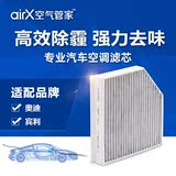 airX汽车空调滤芯去PM2.5除异味奥迪防霾活性炭HEPA滤清器