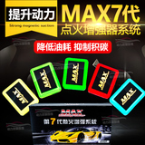 MAX点火增强器 福克斯科鲁兹K5蒙迪欧汽车提升动力改装件进气涡轮