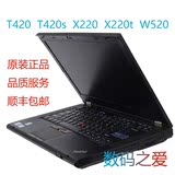 联想 ThinkPad T420 T420s  X220 W520 笔记本电脑 二手 IBM