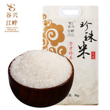 谷兴江畔 珍珠米大米5kg东北农家黑龙江特级长粒香自产新米包邮